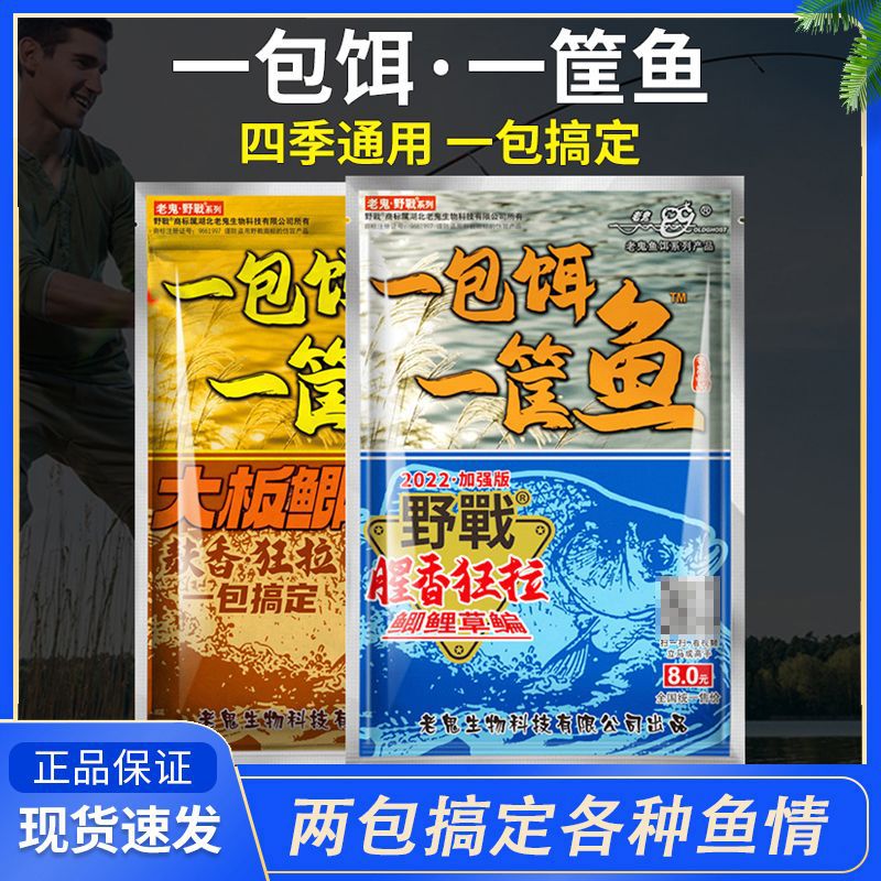 老-鬼夏季野钓饵料一包饵一筐鱼大板鲫腥香狂拉一包搞定鱼饵