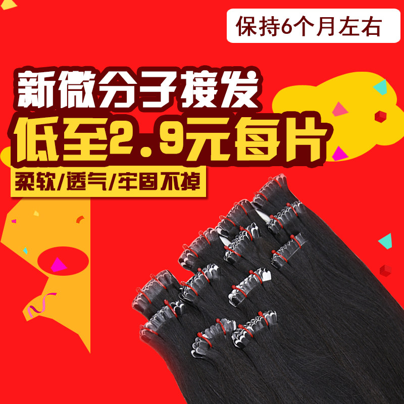 Extension mèches - Ref 220378 Image 1