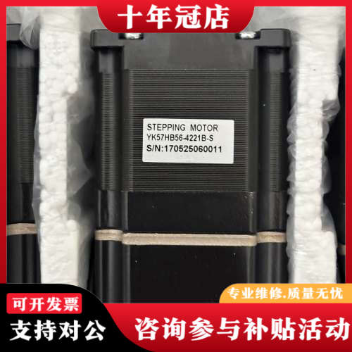 议价研控步进电机YK57HB56-4221B-S议价