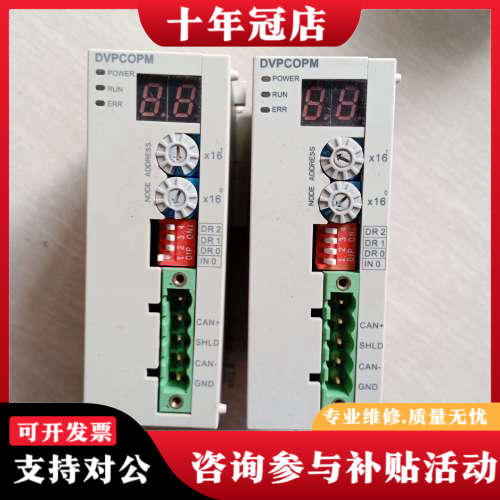 议价台达PLC扩展DVPCOPM-SL成色实物图，功能正常，单台议价