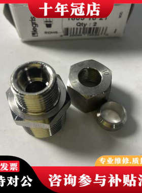 议价乐可利LEGRIS 18051021卡套接头，正品议价