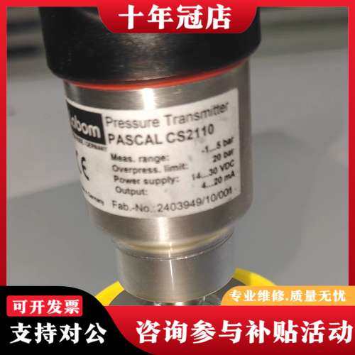 议价Labom朗博压力变送器PASCAL CS2110可维修