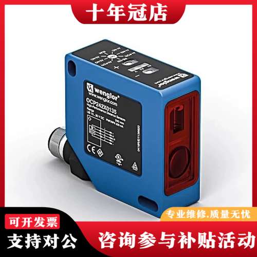 议价威格勒Wenglor CP25QXVT80 激光测距传感器可维修