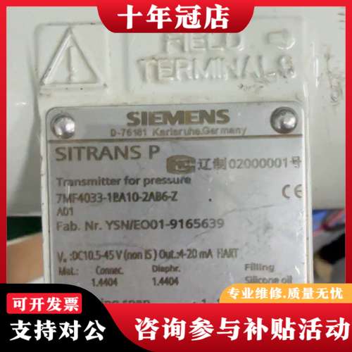 议价一台压力测量神器，型号是7MF4033-1BA10-2AB可维修