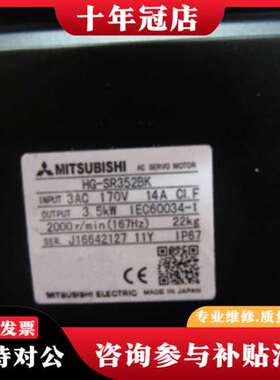 议价三菱伺服电机HG-SR352B/K HG-SR3524J可维修