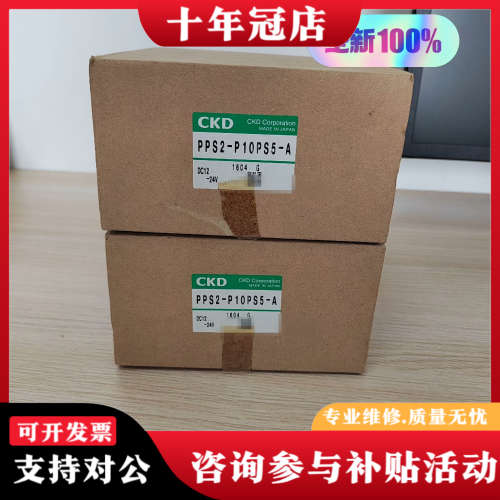 议价CKD正品PPS2-P10PS5-A议价