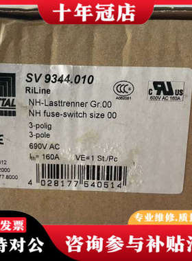 议价威图RITTAL熔断器开关SV9344.010，3极，160议价