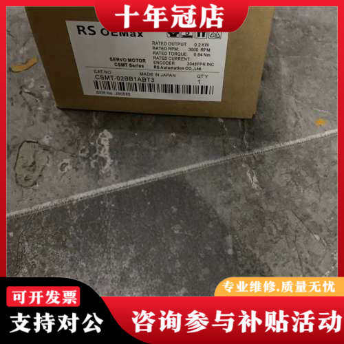议价RS OEMax伺服电机CSMT-02BB1ABT3，原议价