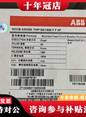 议价ABB塑壳断路器A2N250 TMF150/1500 FF议价