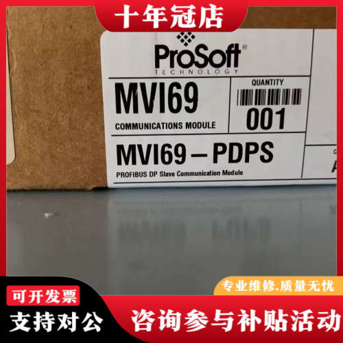 议价ProSoft MVI69-PDPS PROFIBUS DP议价