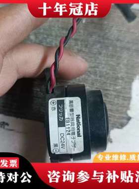 议价日本产蜂鸣器EB1124 DC24V可维修