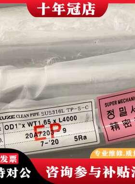 议价KUZE，1寸 EP洁净管，工程余料，25.4*1.65可维修