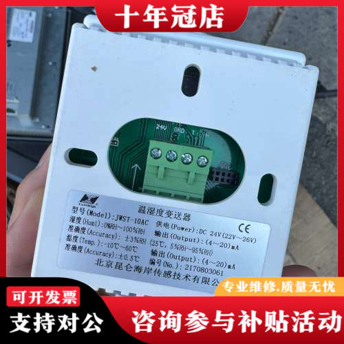 议价昆仑海岸温湿度变送器JWST-10AC，支持4-20mA议价