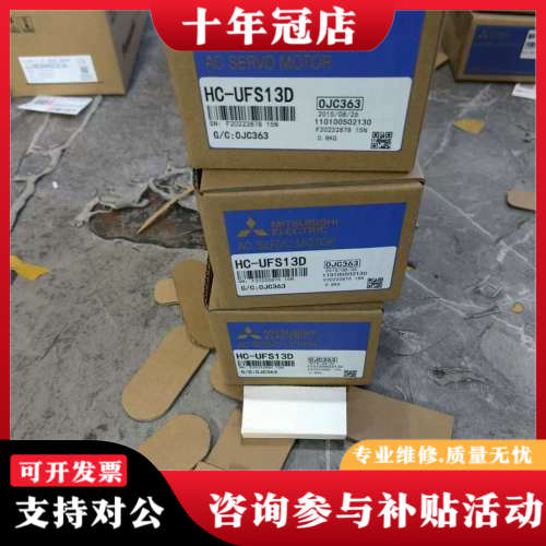 议价三菱伺服电机HC-UFS13D，型号HC-UFS13D，实物议价