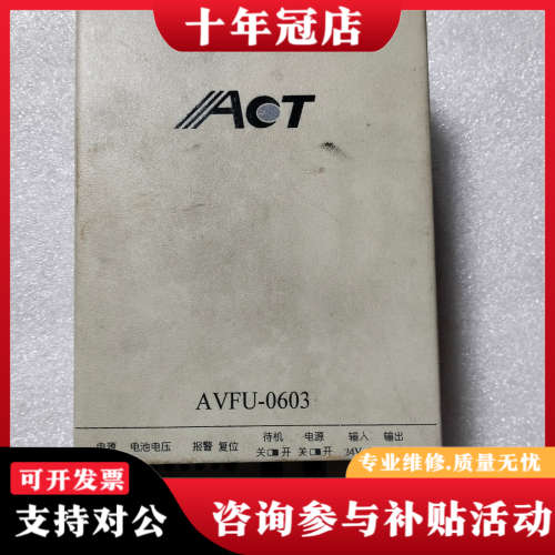 议价ACT驱动器AVFU-0603 品 ，实物拍摄，成色九成议价