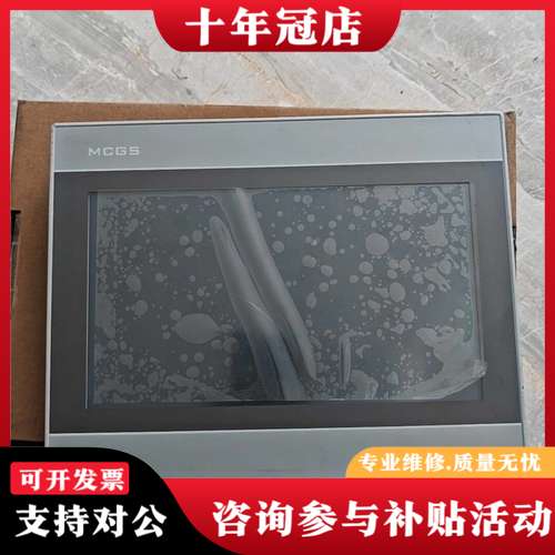 议价昆仑通态10寸触摸屏的一台。型号tpc1071gi，可维修