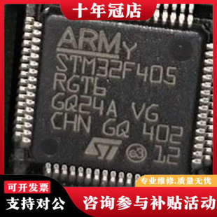 议价ARMY STM32F405RGT6芯片，，正品。型议价