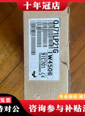 议价三菱模块QJ71LP21G一台，正品，未拆封，公议价