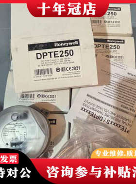议价霍尼韦尔DPTE250压力变送器  500  库存11议价