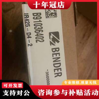 议价BENDER   B91036402  IR425-D4-2可维修