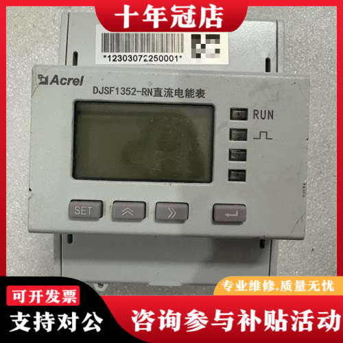 议价安科瑞DJSF1352-RN直流电能表，2023年3月生产，议价