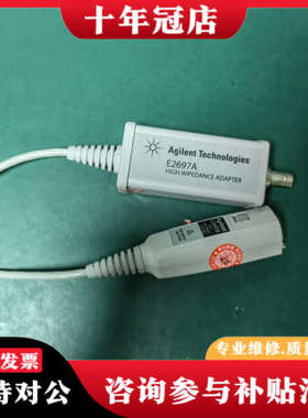 议价安捷伦 E2697A 高阻抗适配器议价