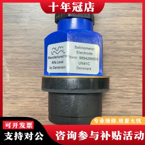 议价Alfa Laval UN41C盐度电极，型号9854298可维修