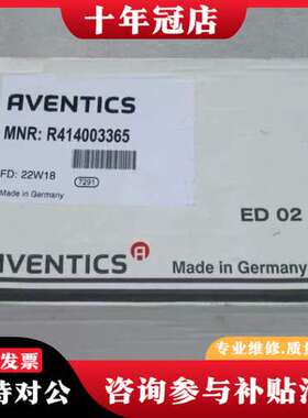 议价AVENTICS安沃驰电气比例阀R414003365 现可维修