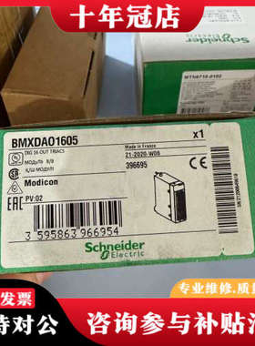 议价BMXDA01605 Module BMXDAO1605 全议价