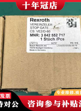 议价Rexroth力士乐 3842552717 VE2/议价