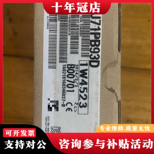 议价正品QJ71PB93D一台，实物如下图所示，议价