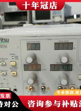 议价安立MP1803A十MP1804A可维修