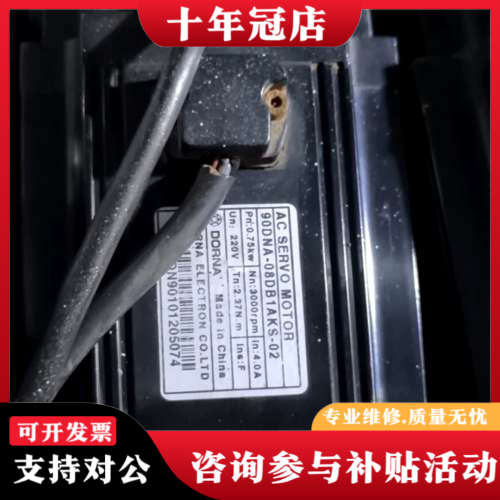 议价90DNA-08DB1AKS-02东菱伺服电机，实物拍摄，功议价
