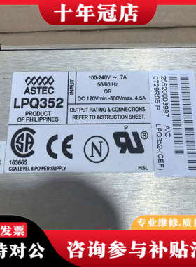 议价ASTEC雅达  LPQ352 工业电源 ，正品没有议价