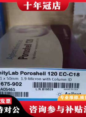 议价安捷伦Poroshell120EC-C18 699675-9议价