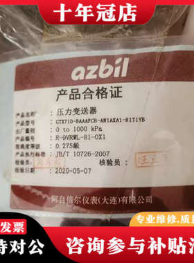 议价阿自倍尔压力变送器AT9000系列GTX71D-BAAAFC议价
