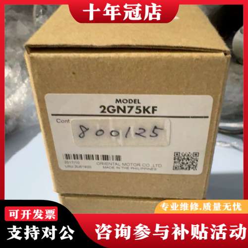 议价日本东方马达减速机，型号2GN75KF，正品，菲律宾可维修