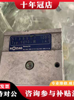 议价瑞士 NOZAG SE10-N 减速机 组件 东西库存未用议价