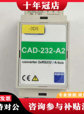 议价CPA converter 2xRS232/A-bus CA议价