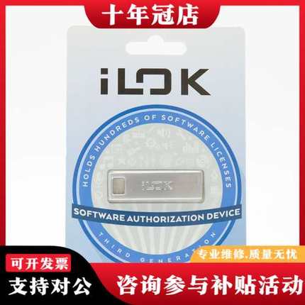议价Avid ilok3 Protools iLok 3代 加密可维修