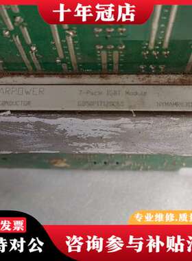 议价STARPOWER GD50PIT120C6S1，实物图，打可维修