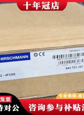 议价赫斯曼MM2-4FXM3工业交换机，正品，型号943议价