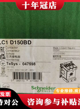 议价交流接触器LC1 D150BD议价