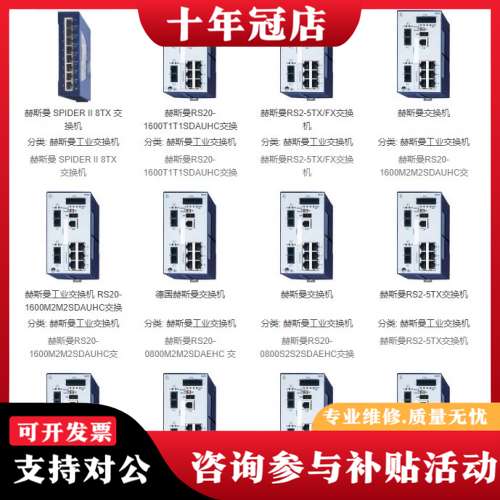 议价hirschmann赫斯曼工业交换机 EAGLE40-3TX可维修