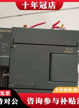 议价PLC CPU221，型号6ES7 211-0BA23可维修