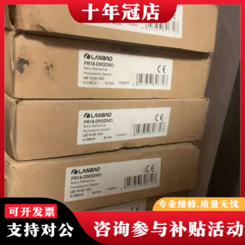 议价兰宝lanbao PR18-DM3DNO PR18-DM3D议价