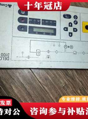 议价康普艾空压机控制器DELCOS3100，型号E210629，可维修