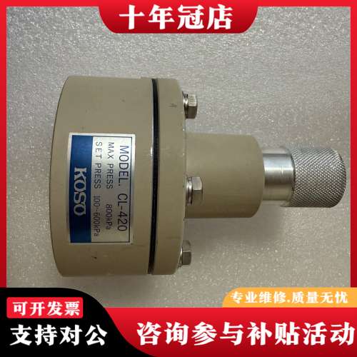 议价工装KOSO锁止阀，型号CL-420，日本生产，未使用，可维修
