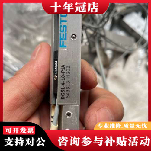 议价费斯托议价