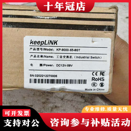 议价KeepLink工业级交换机8口，型号KP-9000-65-议价